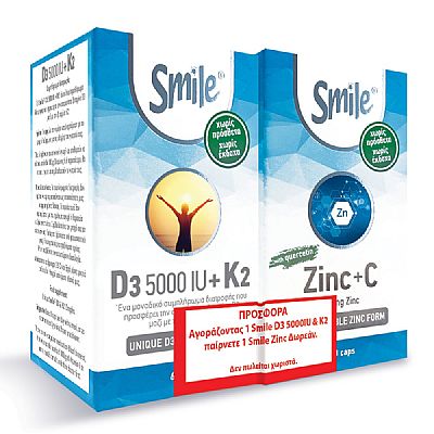 Smile D3 5000 IU + K2 60caps & ΔΩΡΟ  Zinc + C 60 caps
