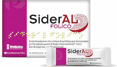 Sideral Folico 20 Φακελίσκοι